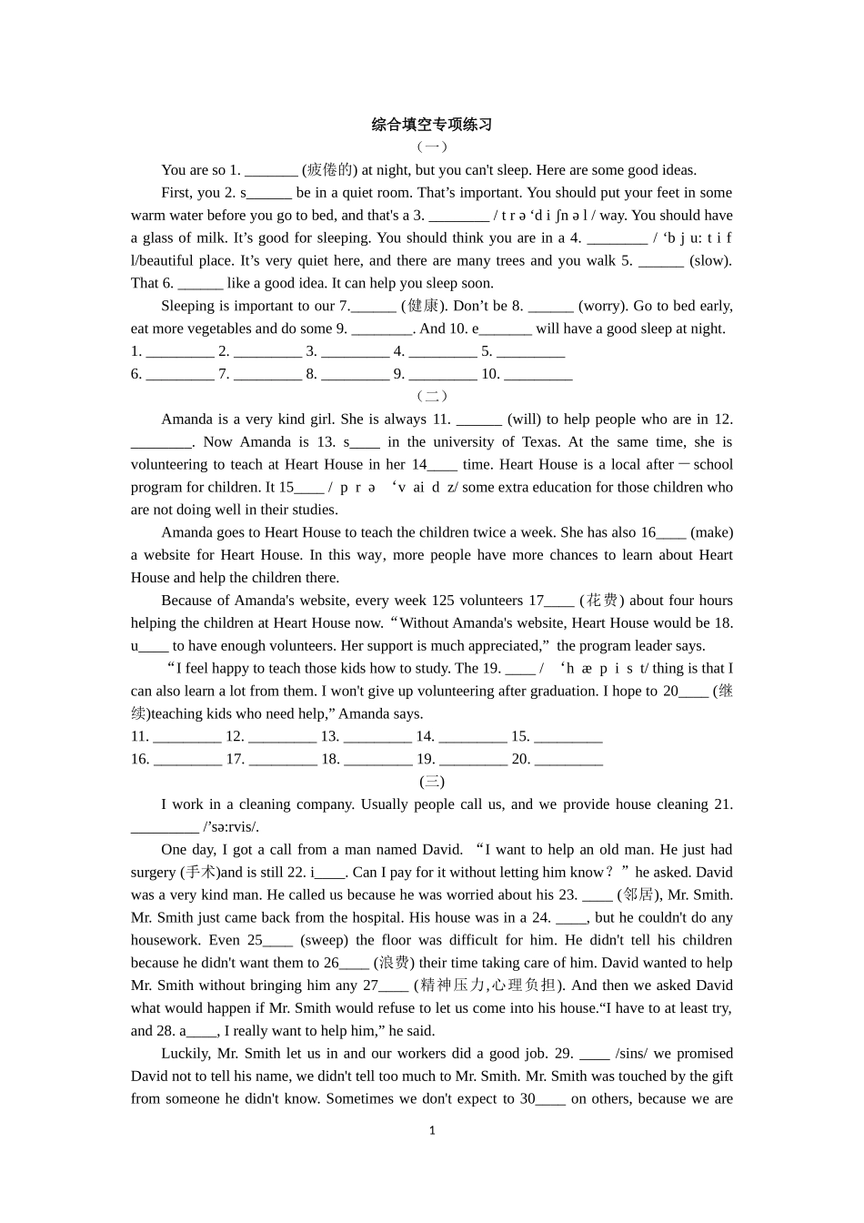 八年级下英语综合填空专项练习_第1页