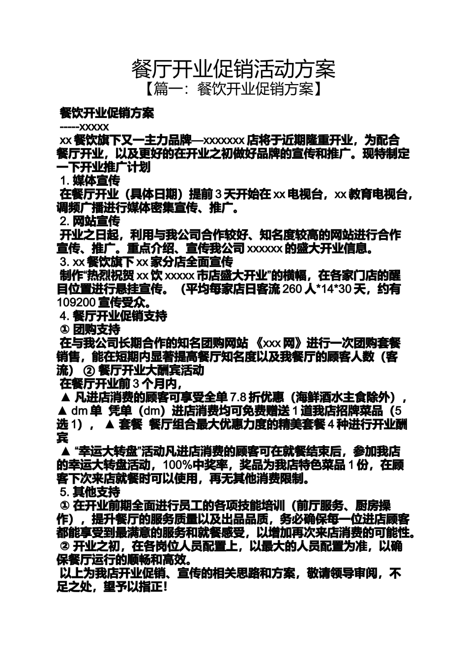 促销方案之餐厅开业促销活动方案_第1页