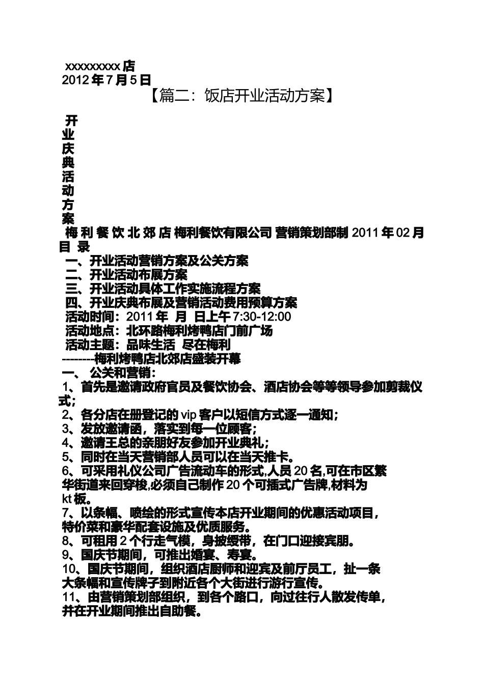 促销方案之餐厅开业促销活动方案_第2页