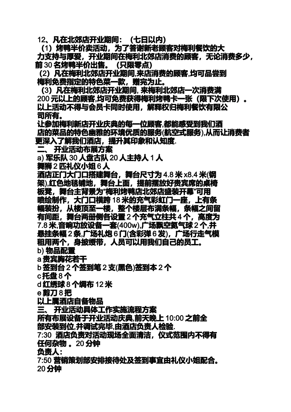 促销方案之餐厅开业促销活动方案_第3页