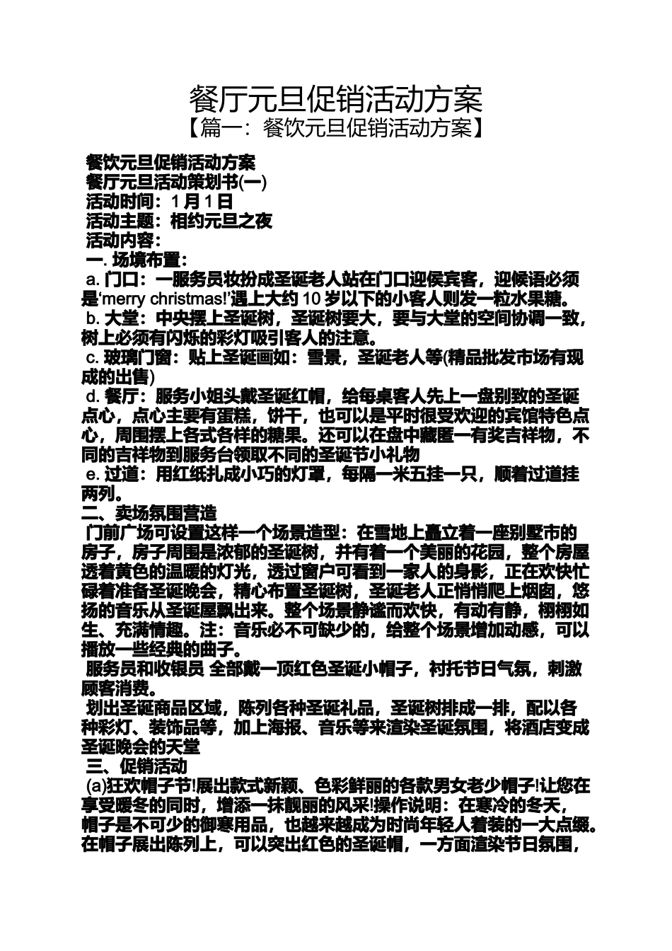 促销方案之餐厅元旦促销活动方案_第1页