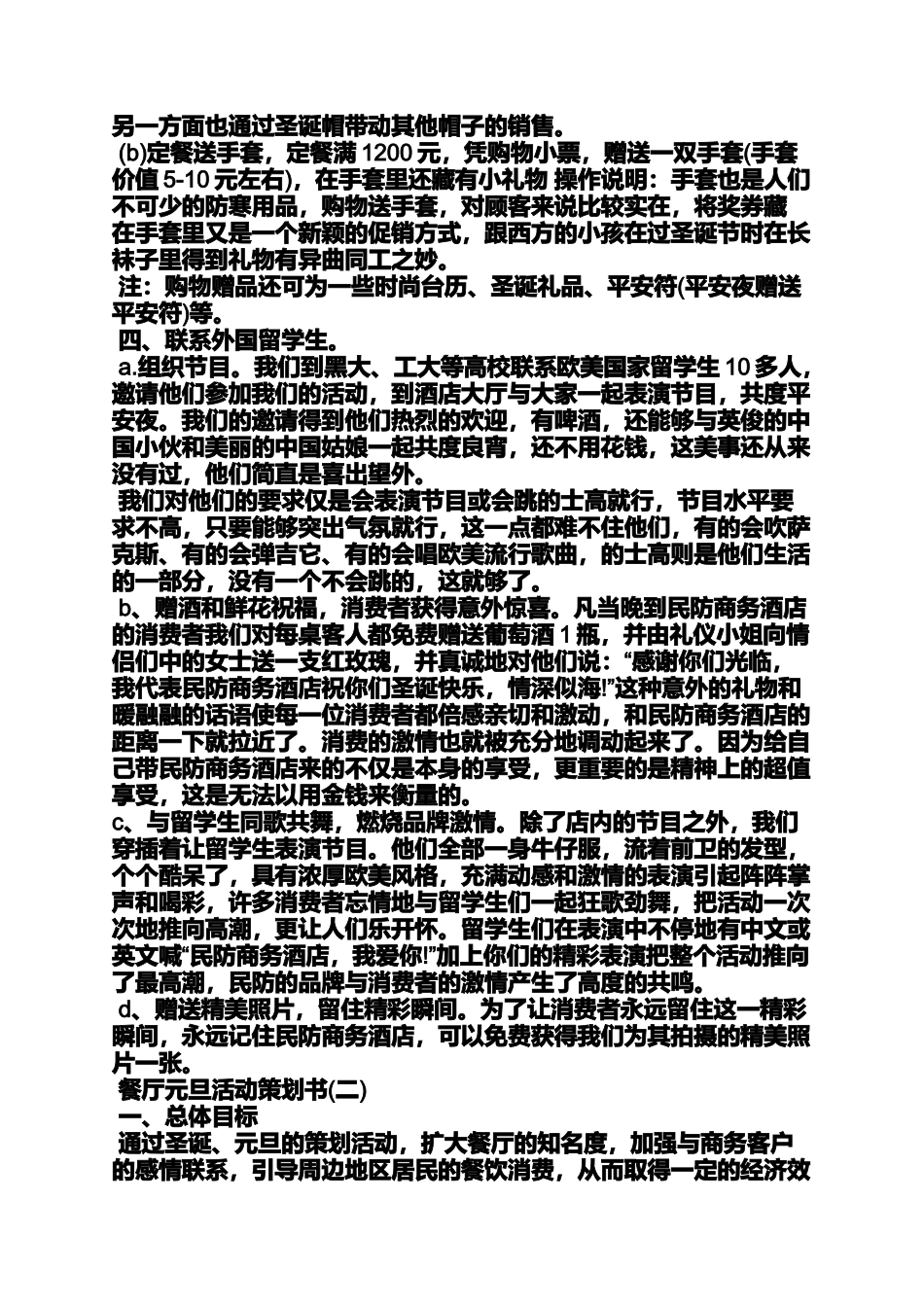 促销方案之餐厅元旦促销活动方案_第2页