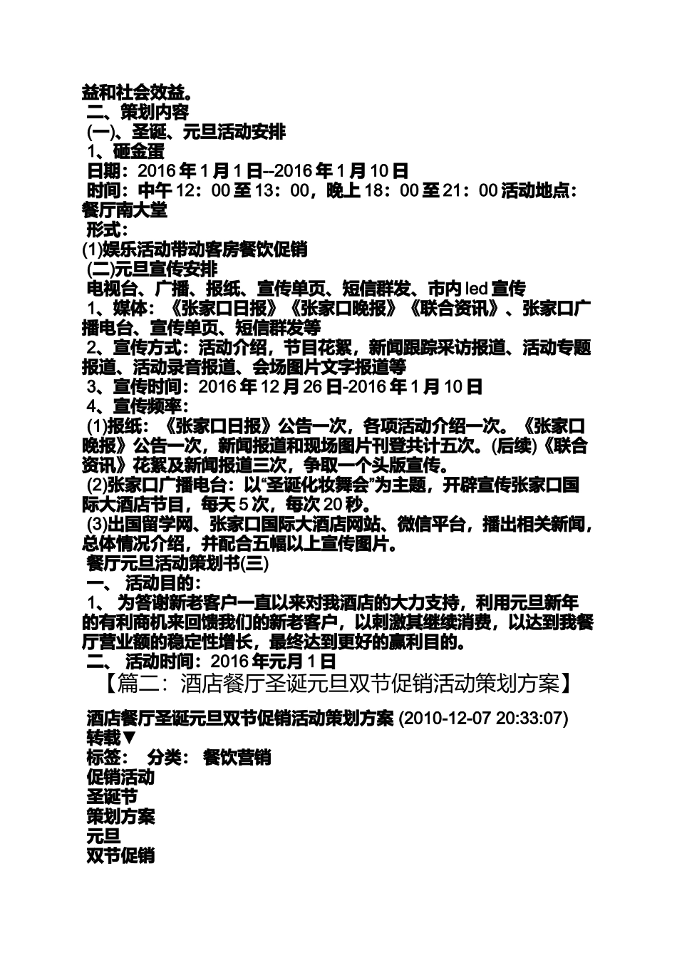 促销方案之餐厅元旦促销活动方案_第3页