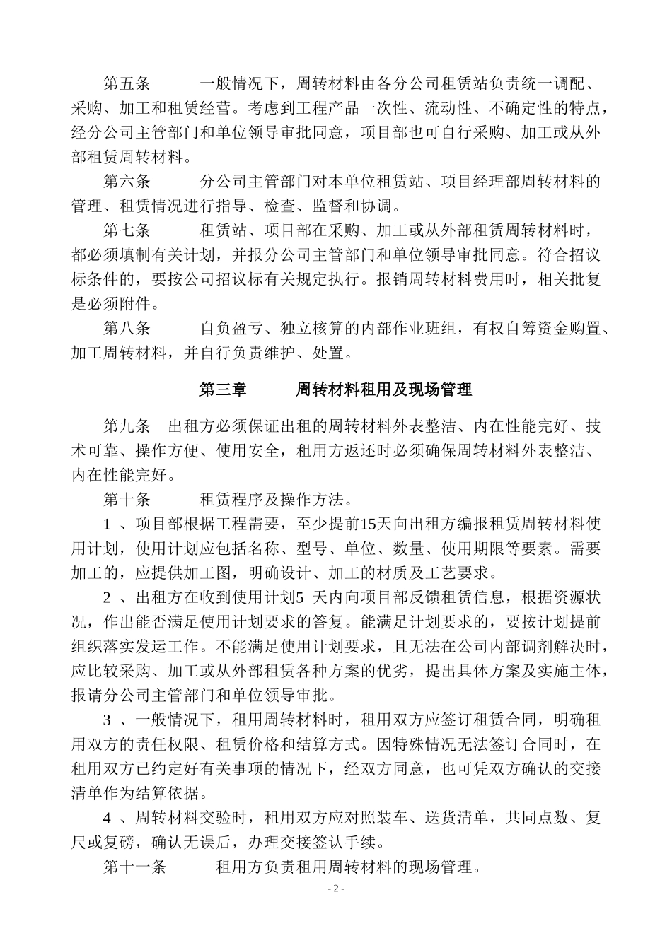 周转材料管理办法 (2)_第2页