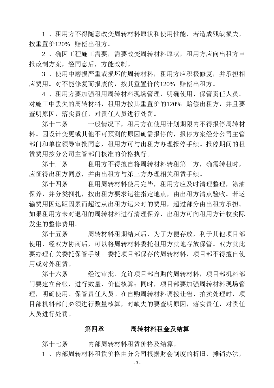 周转材料管理办法 (2)_第3页
