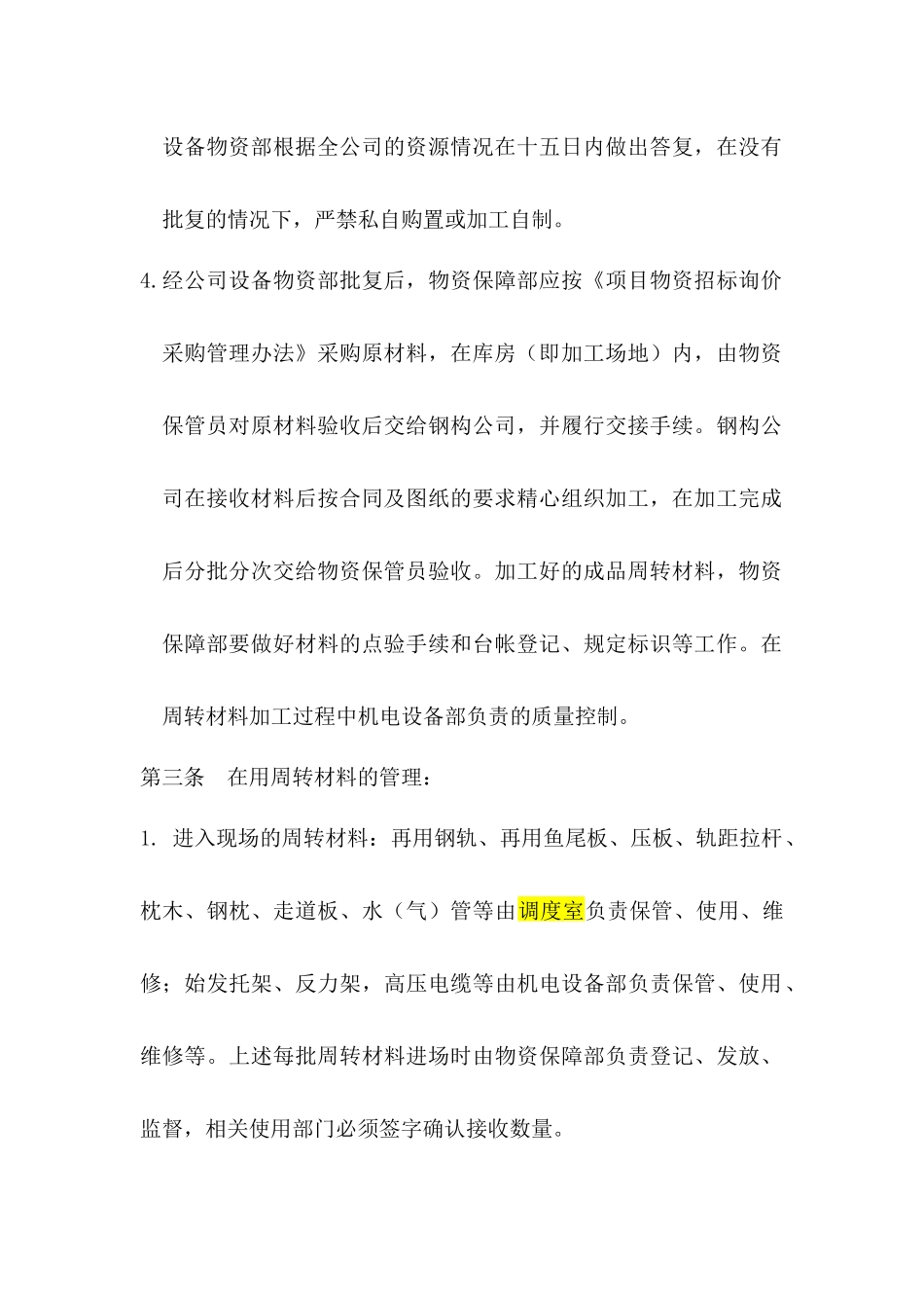周转材料管理制度_第2页