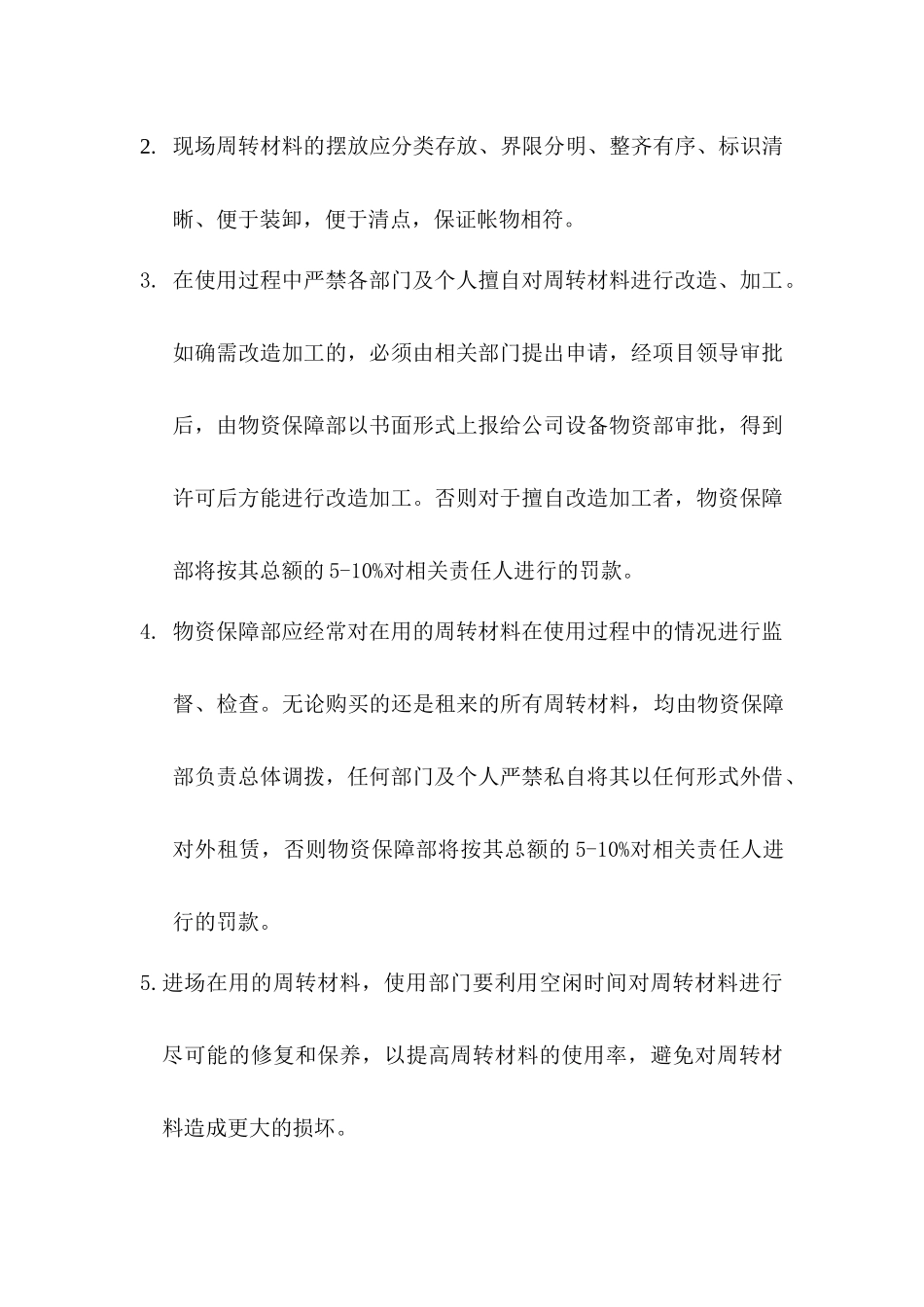 周转材料管理制度_第3页
