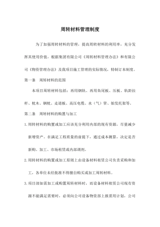周转材料管理制度