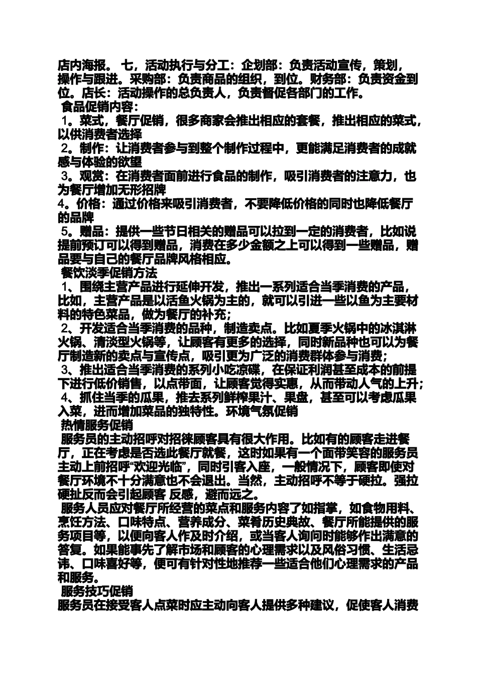 促销方案之餐饮业促销活动方案_第2页