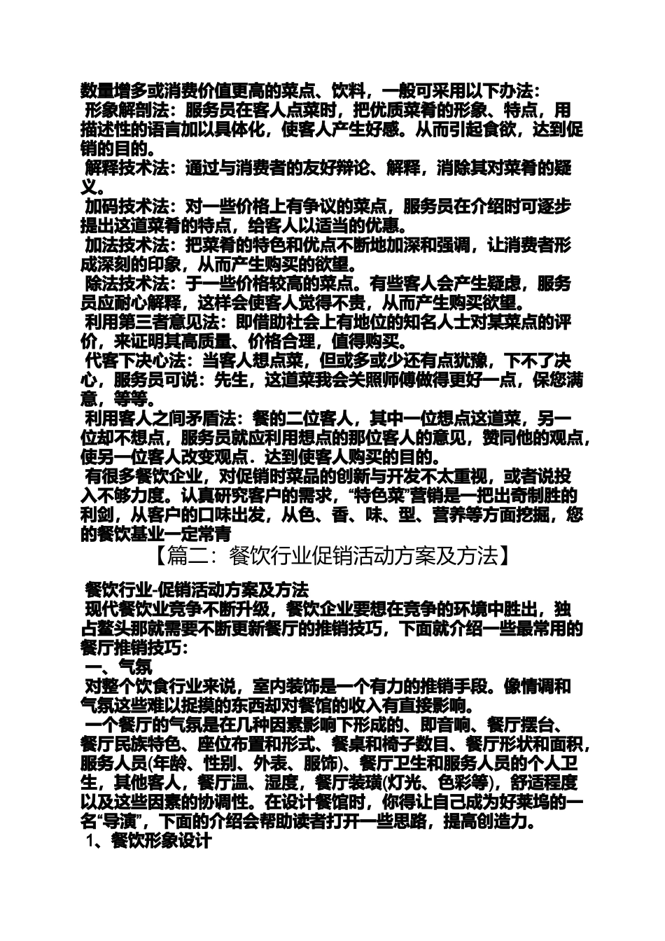 促销方案之餐饮业促销活动方案_第3页