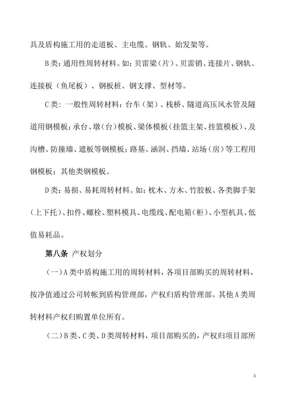 周转材料规定_第3页