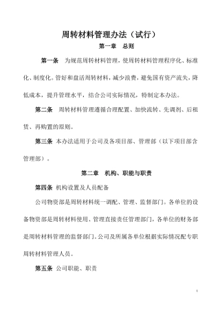 周转材料规定