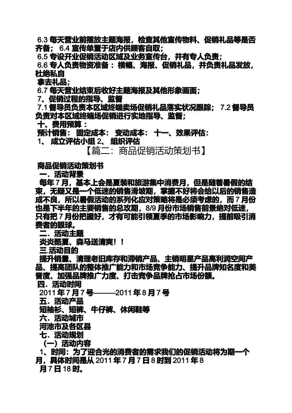 促销方案之产品促销策划方案_第2页
