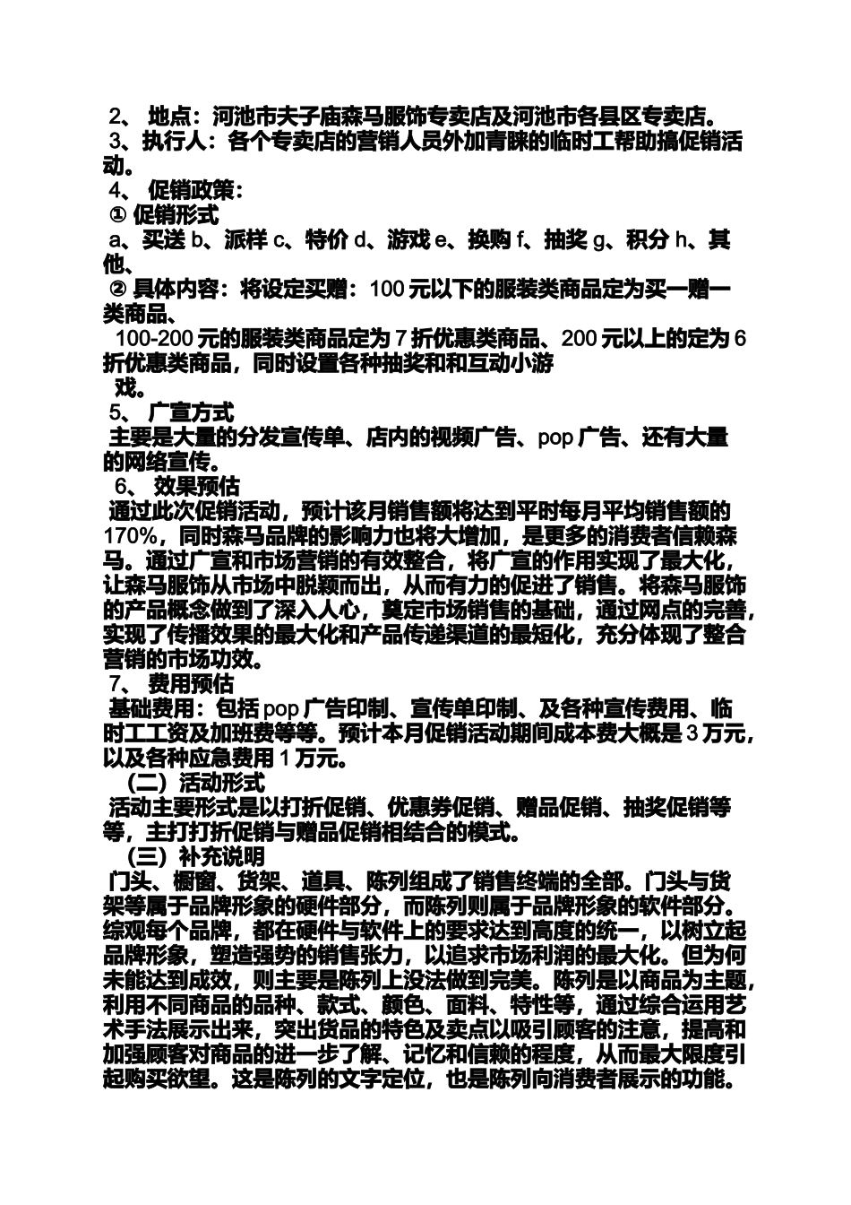 促销方案之产品促销策划方案_第3页