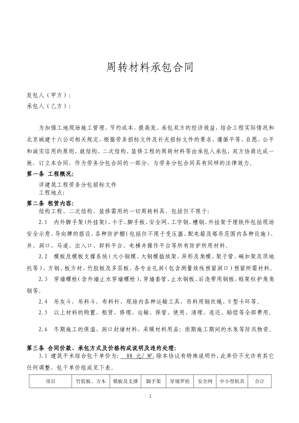 周转材料合同_第2页