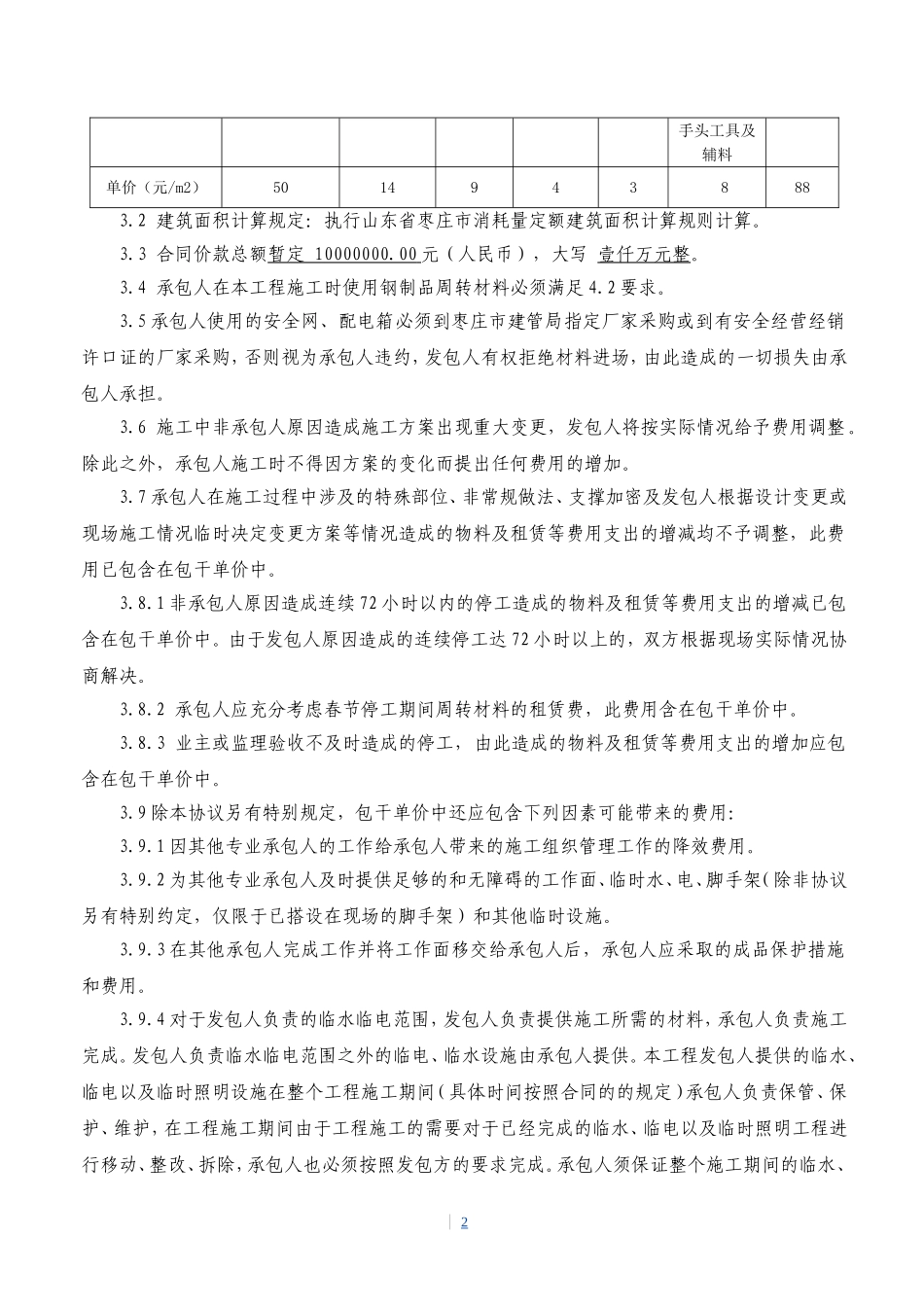 周转材料合同_第3页