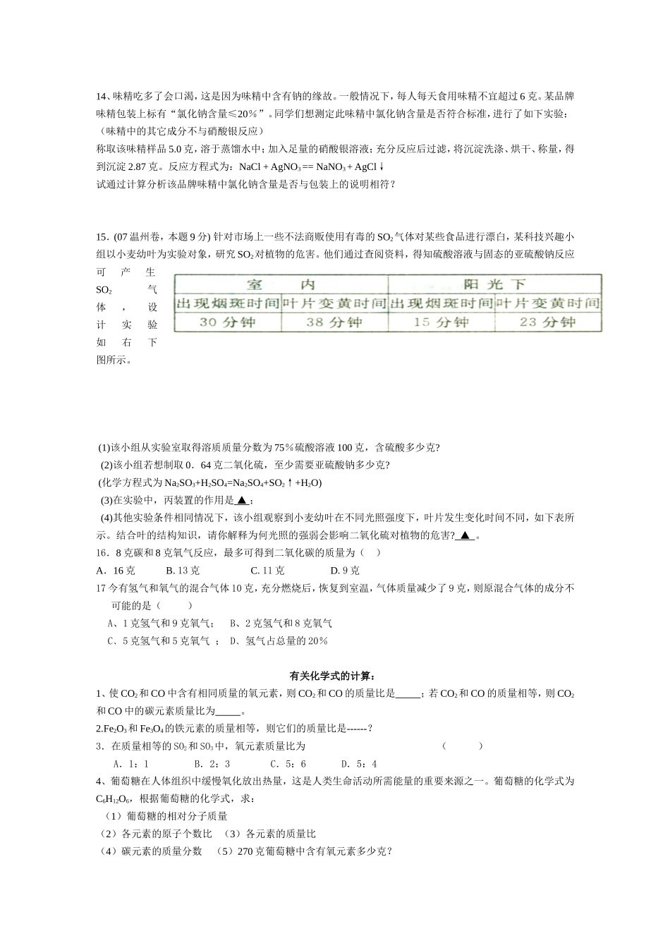 八年级下有关化学式和化学方程式的计算_第2页