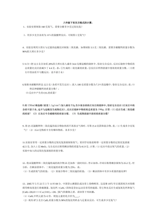 八年级下有关化学式和化学方程式的计算