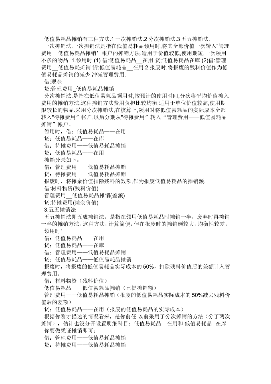 周转材料摊销有三种方法_第2页