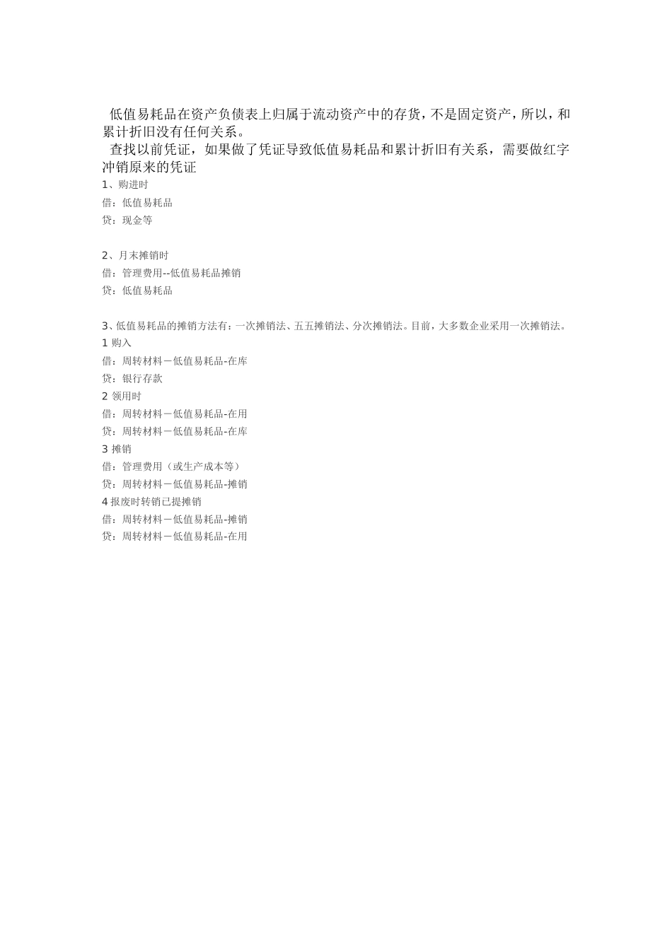周转材料摊销有三种方法_第3页