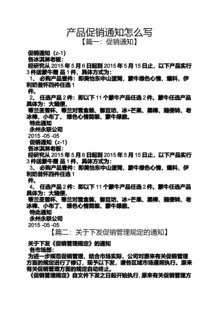 促销方案之产品促销通知怎么写