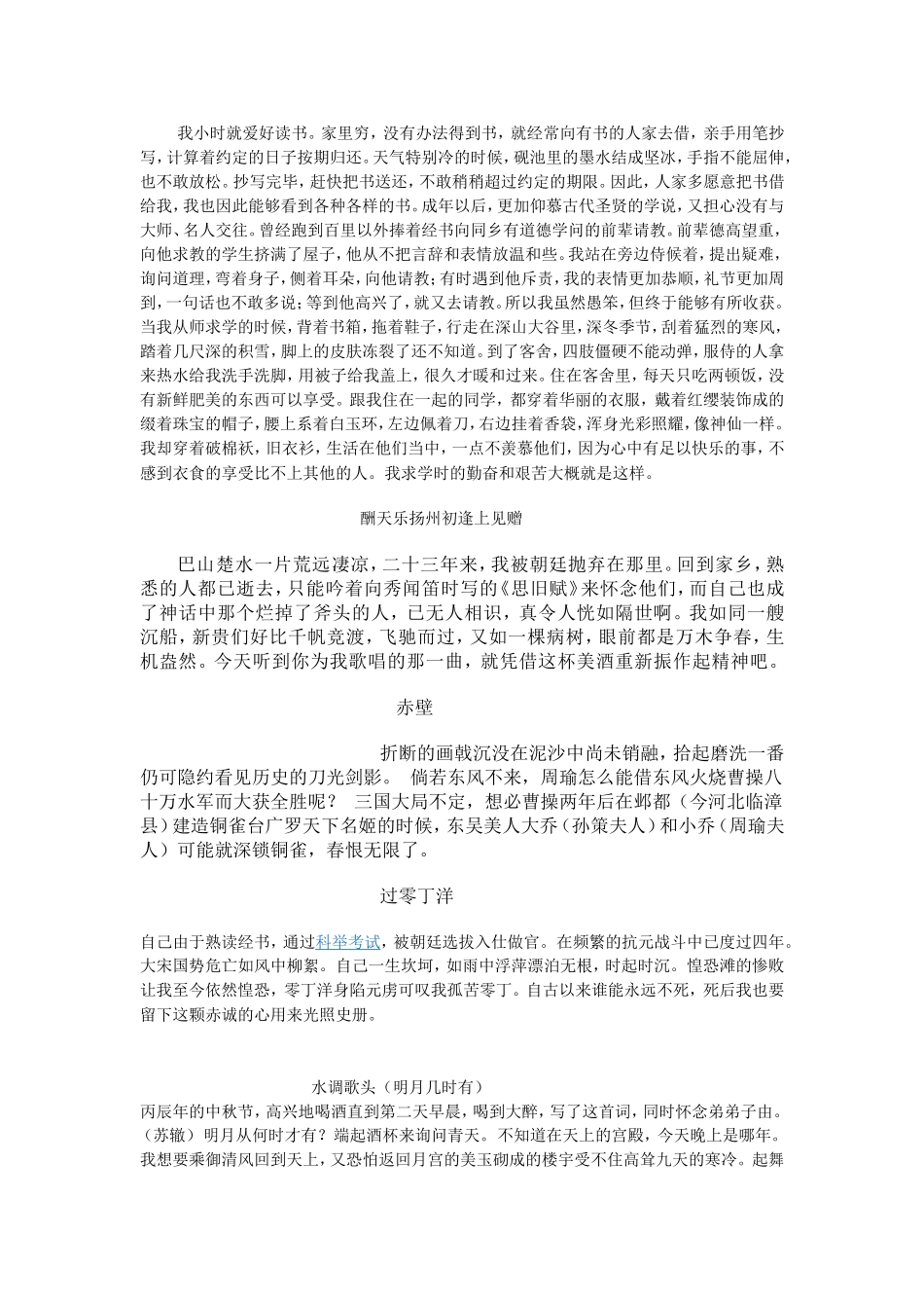 八年级下语文20-30课古文译文整理_第2页