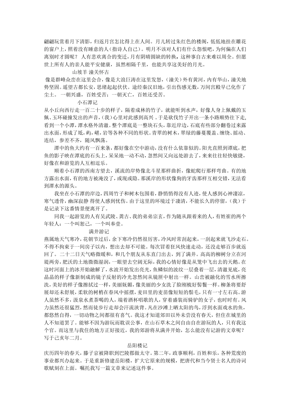 八年级下语文20-30课古文译文整理_第3页