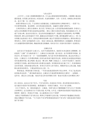 八年级下语文20-30课古文译文整理