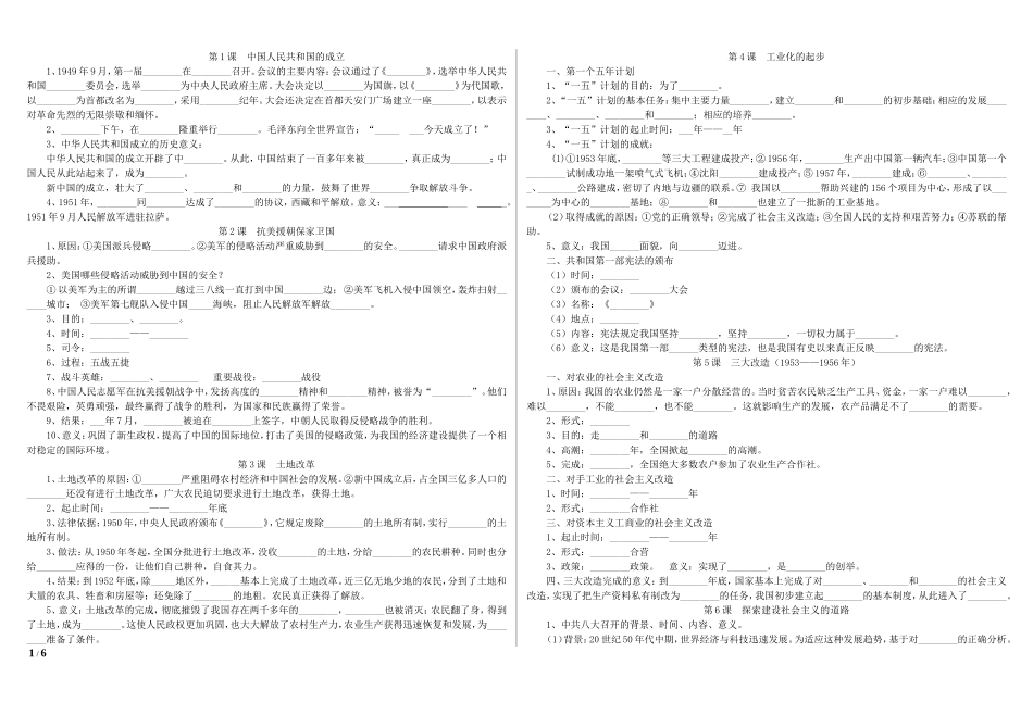八年级下册历史填空题-每课_第1页