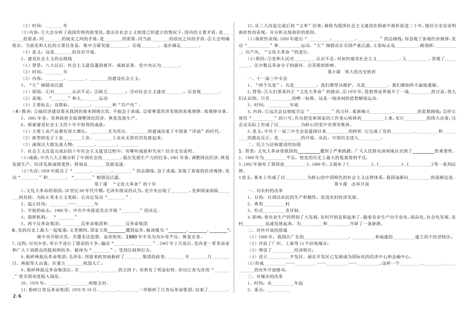 八年级下册历史填空题-每课_第2页