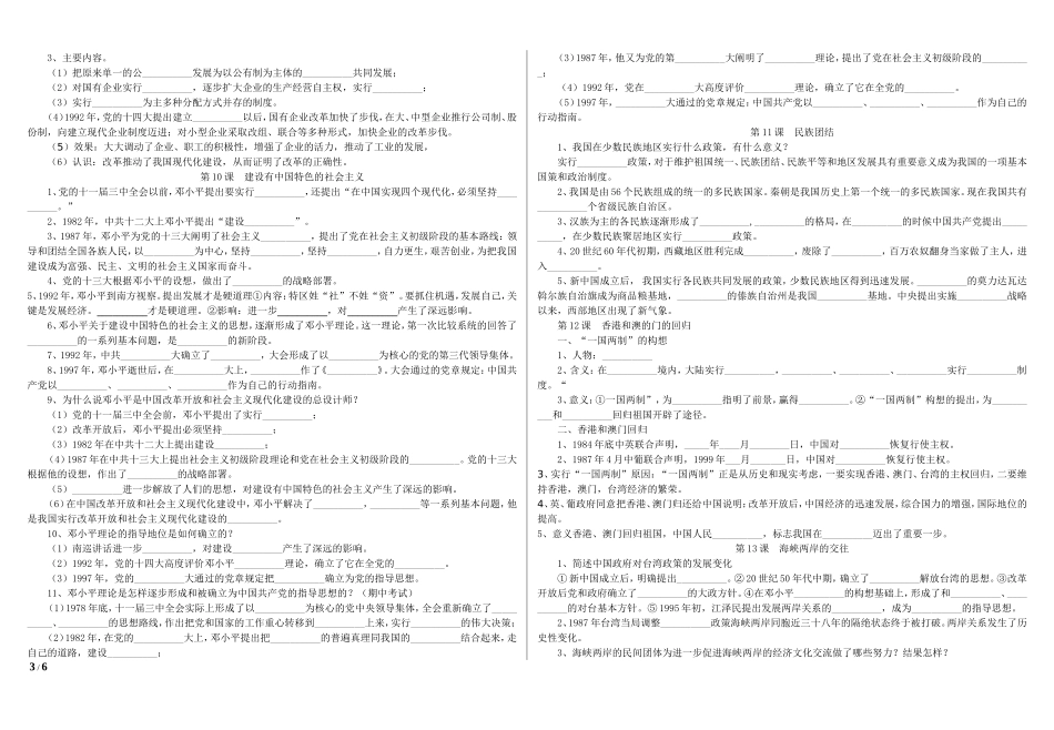 八年级下册历史填空题-每课_第3页