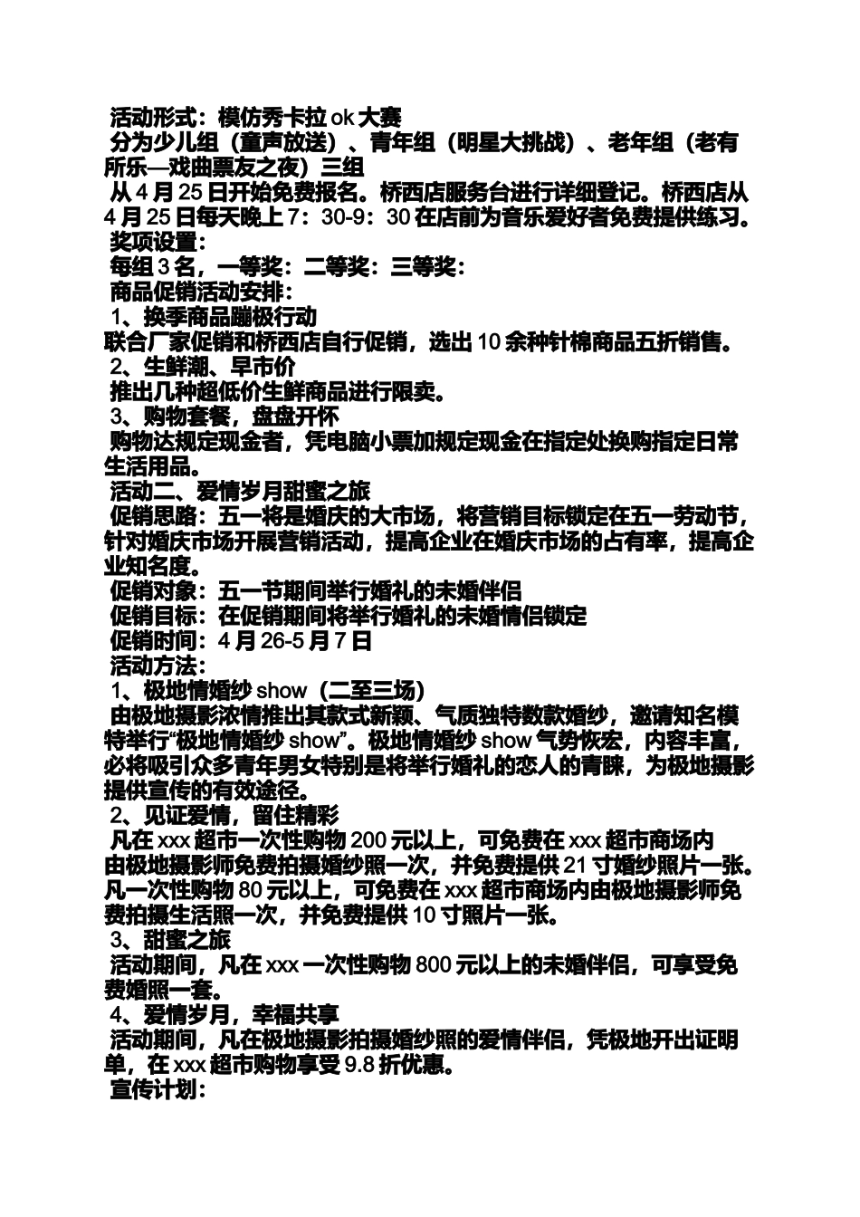 促销方案之超市51促销活动方案_第2页