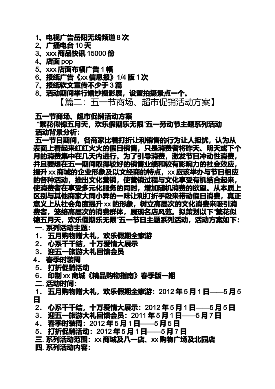 促销方案之超市51促销活动方案_第3页