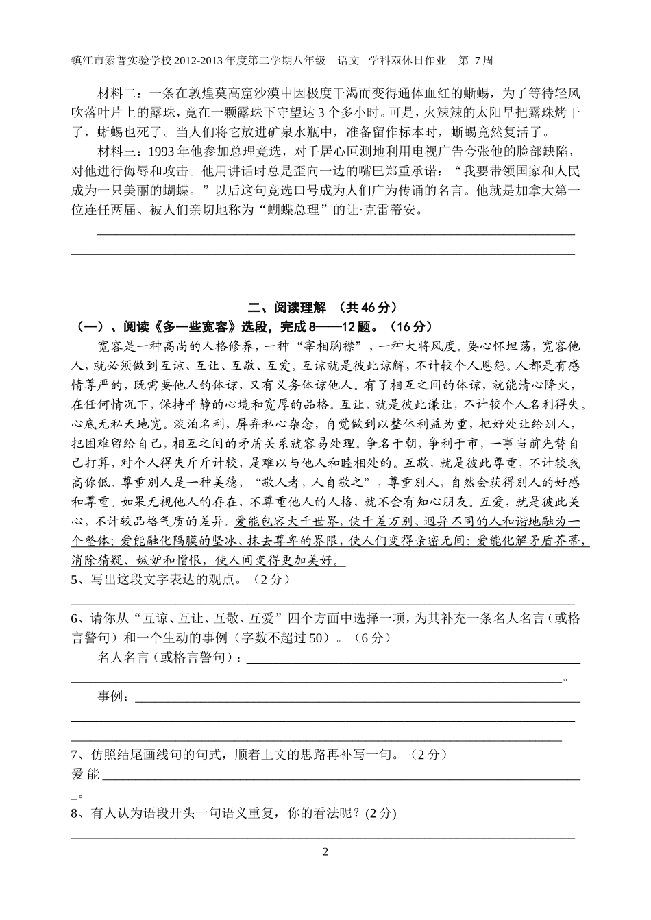八年级下语文第7周双休日作业及答案_第2页