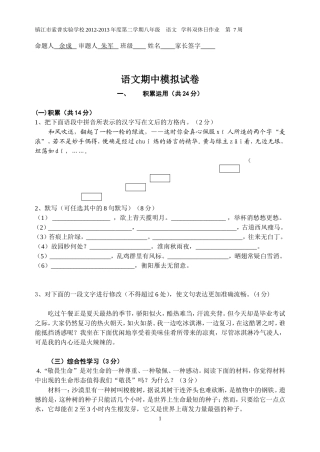 八年级下语文第7周双休日作业及答案