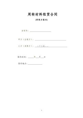 周转材料租赁合同(试行)