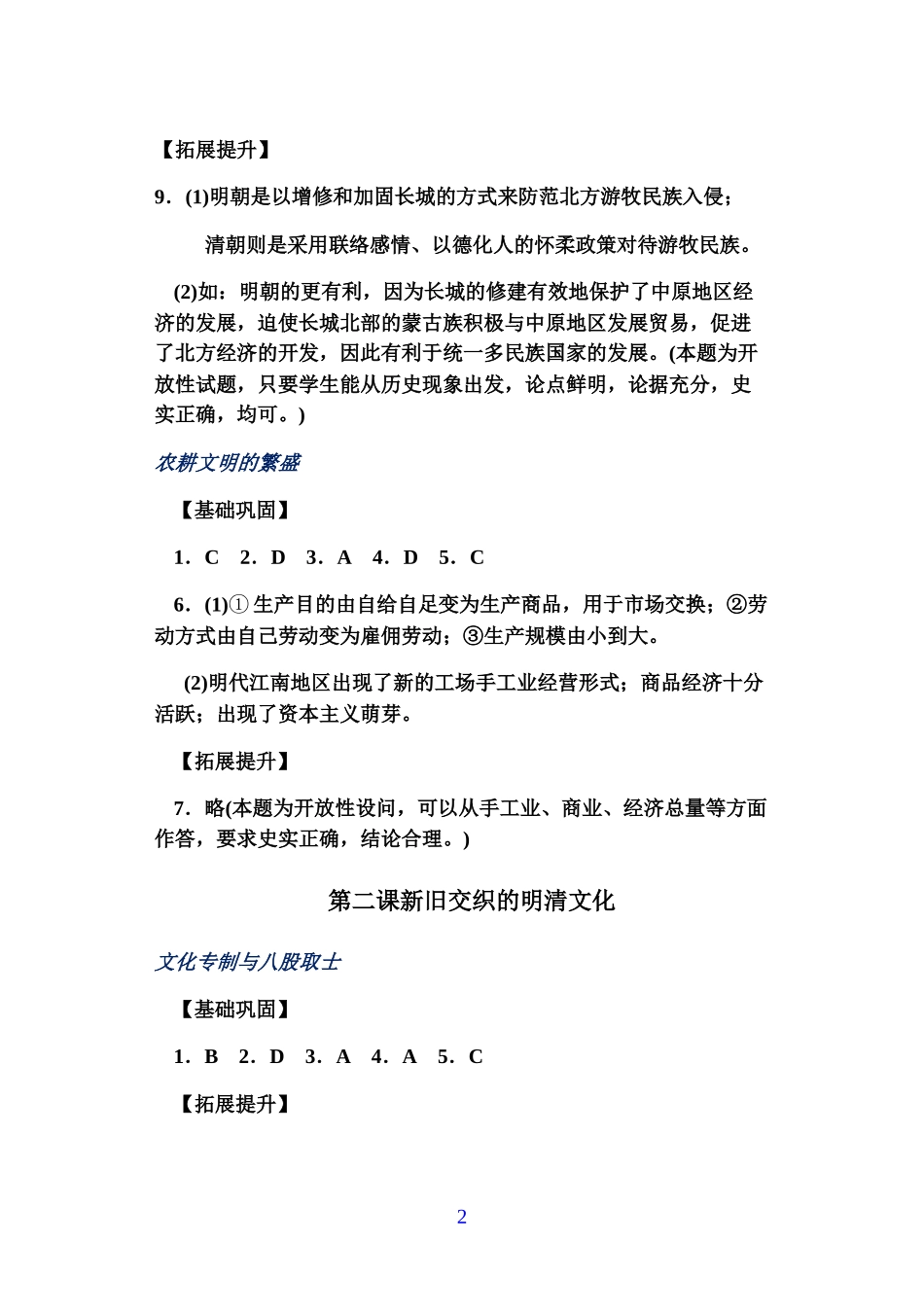八年级下册历史与社会作业本答案_第2页