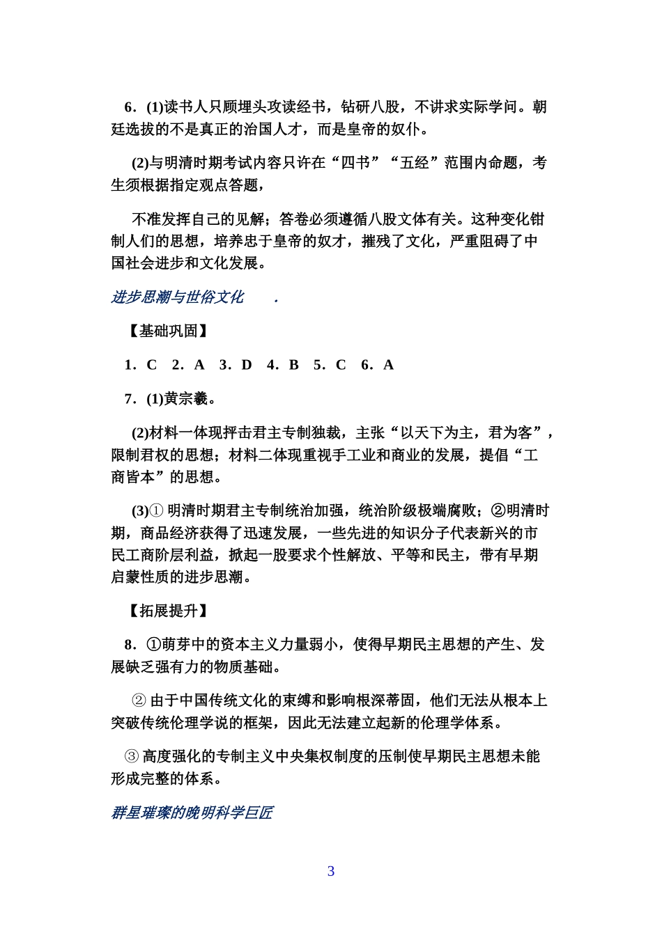 八年级下册历史与社会作业本答案_第3页