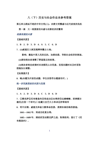 八年级下册历史与社会作业本答案