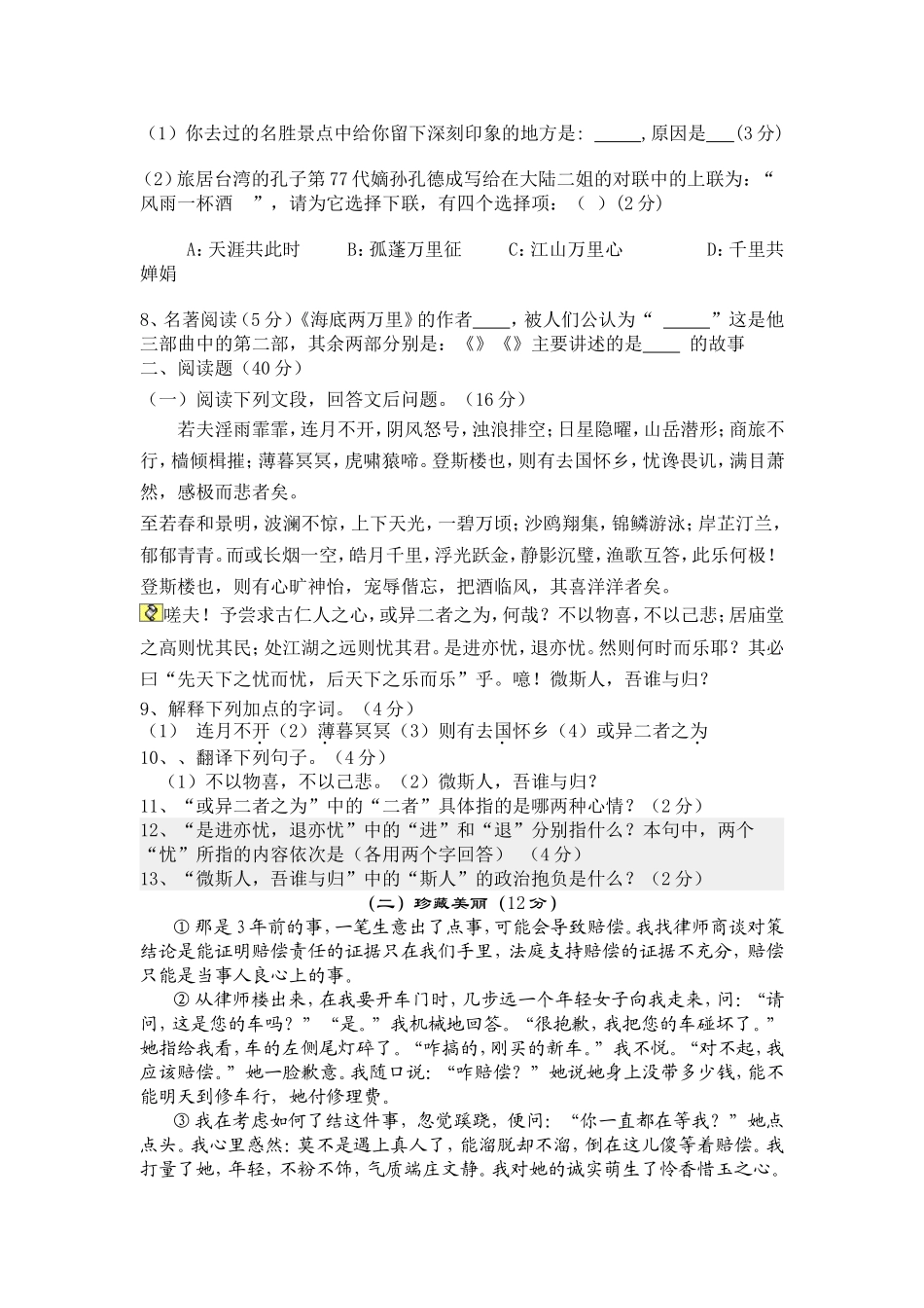 八年级下语文第二次-质量检测试卷文档_第2页