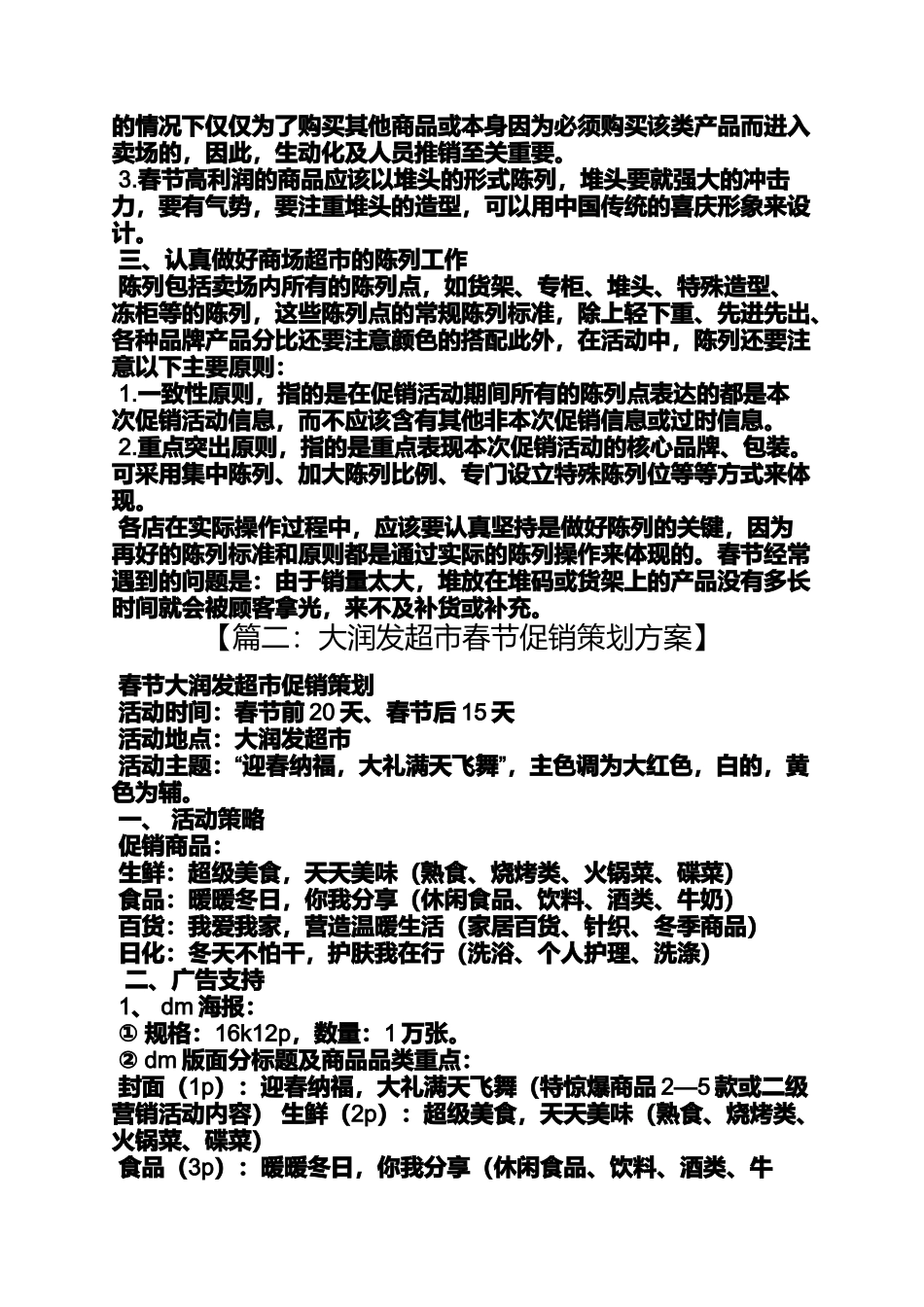促销方案之超市春节促销活动方案_第2页