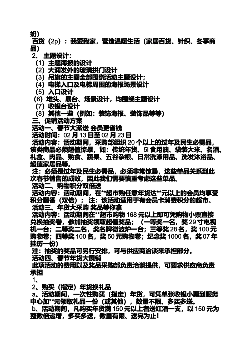 促销方案之超市春节促销活动方案_第3页