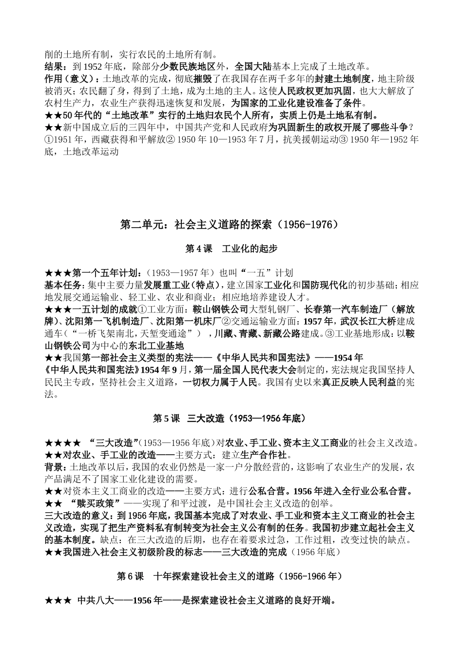 八年级下册历史知识点归纳整理_第2页