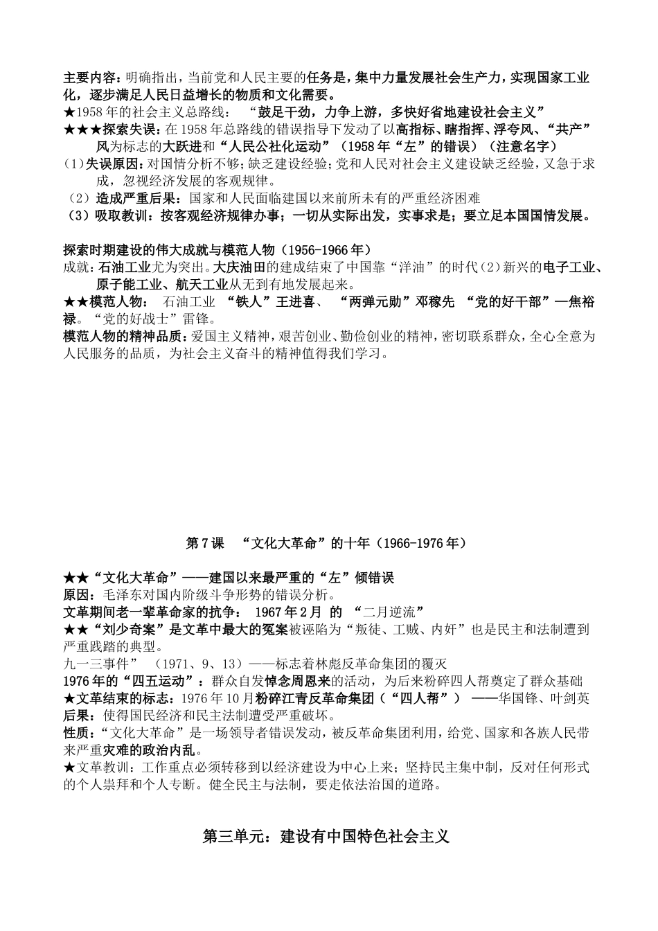 八年级下册历史知识点归纳整理_第3页