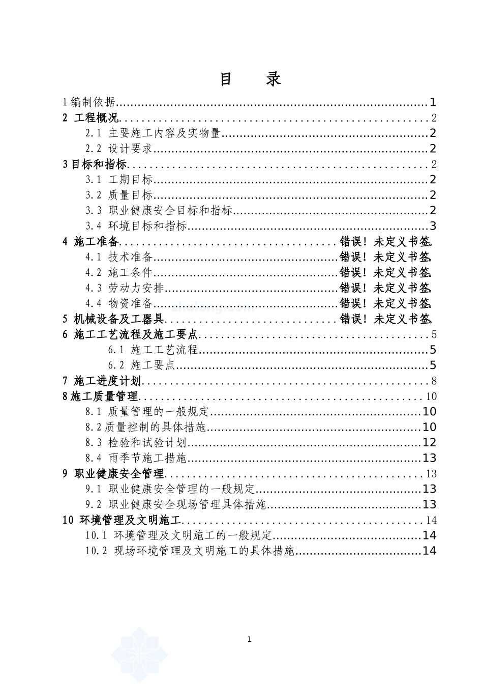 周转房砌体施工方案(新)_第2页