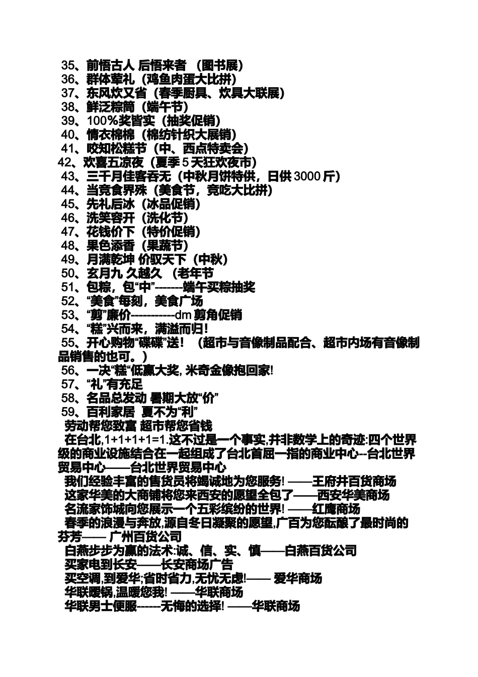促销方案之超市促销活动标语_第2页