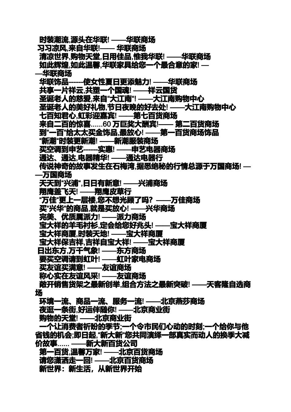 促销方案之超市促销活动标语_第3页