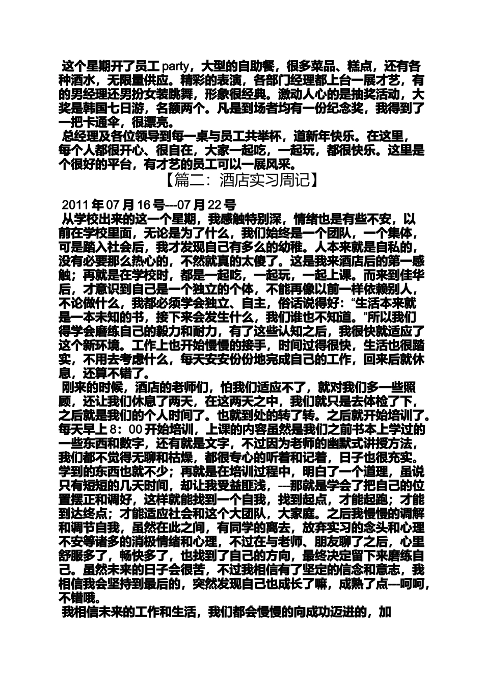 周记作文之客房服务员实习周记_第2页