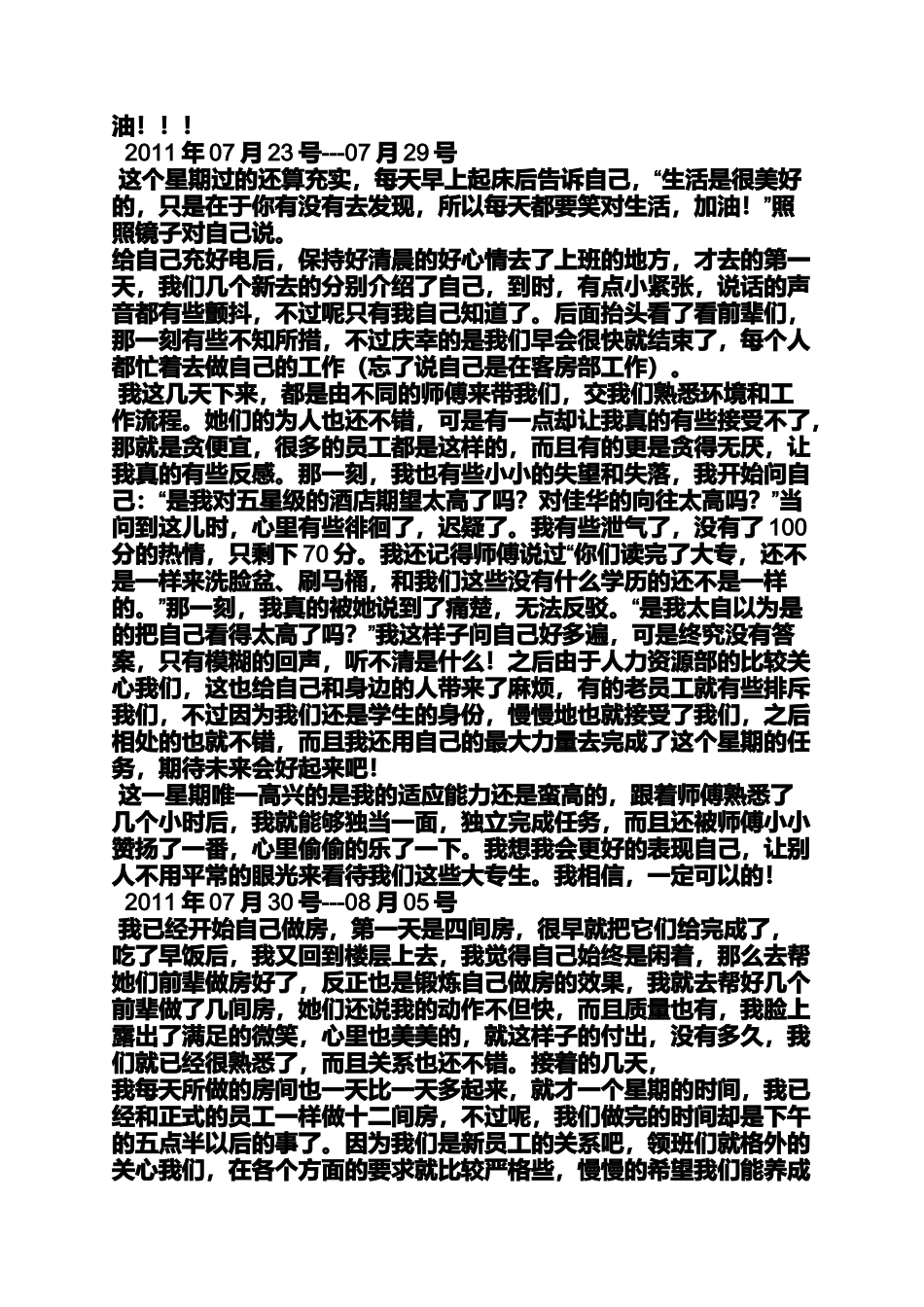 周记作文之客房服务员实习周记_第3页