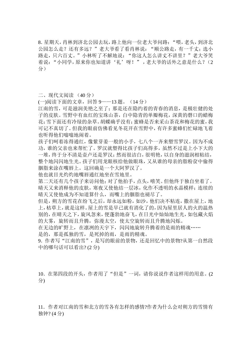 八年级下语文第二单元测试题1111_第2页